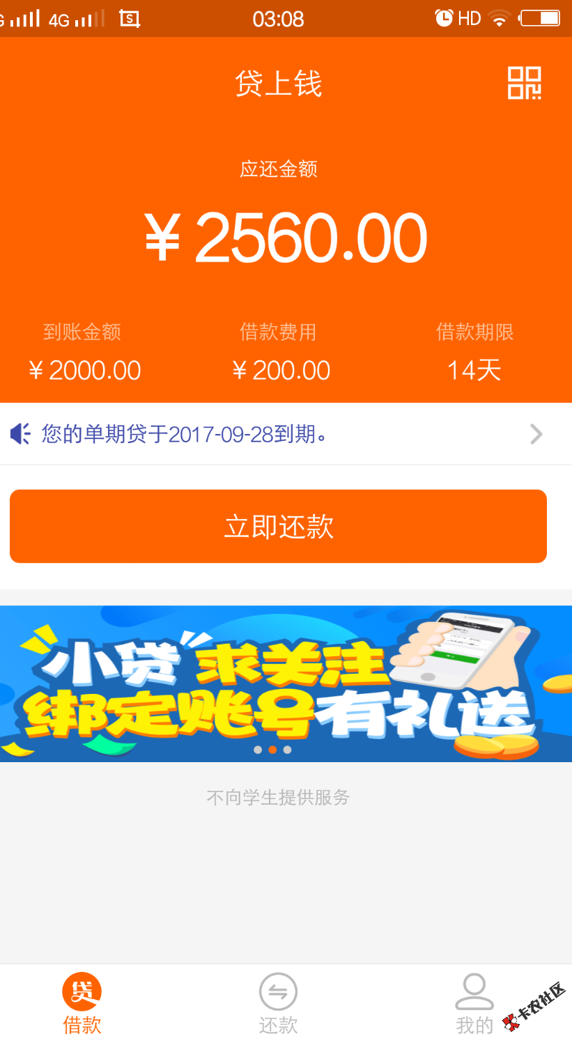 贷上钱这是要放弃我了吗。逾期19天。电话四个信息没有。真无聊。 ...90 / 作者:Sx0818 / 