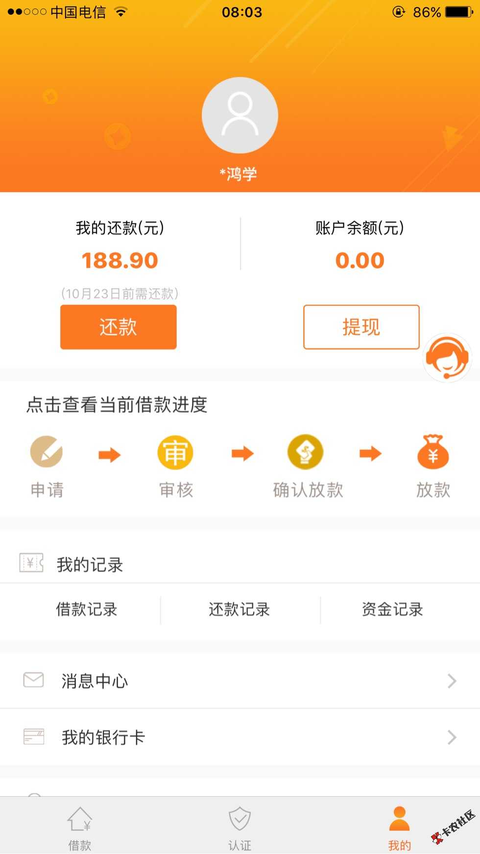 零用贷，感谢老哥分享，哈哈哈哈26 / 作者:昔年a / 
