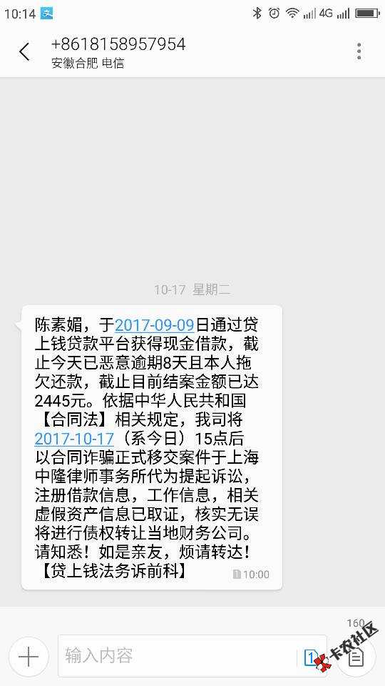 贷上钱这是要放弃我了吗。逾期19天。电话四个信息没有。真无聊。 ...12 / 作者:梦·成真 / 