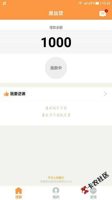 屌丝贷，养肥准备套路它。[哈哈][哈哈]48 / 作者:Jizz / 