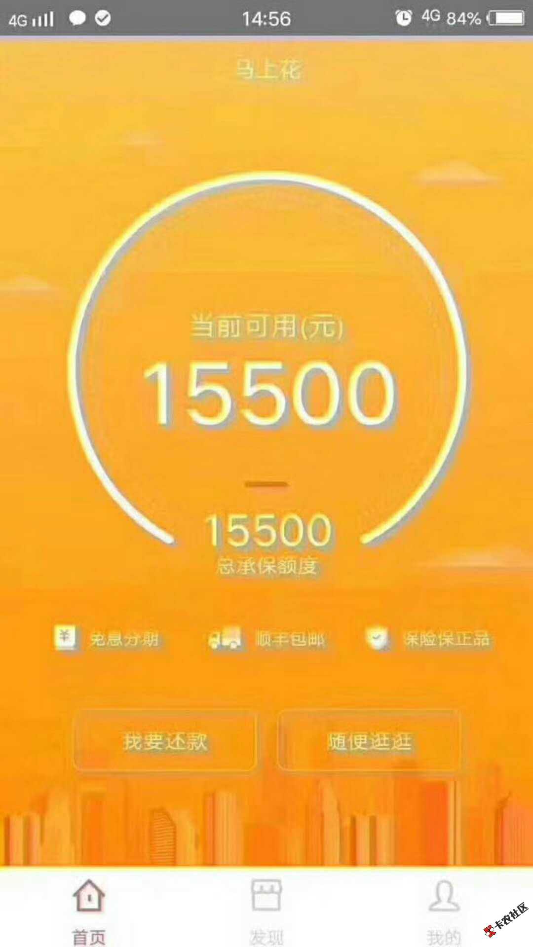 花伴分期，额度15000，众安旗下的一个分期购物商城，对于喜欢网购的老哥， ...62 / 作者:卡农110 / 