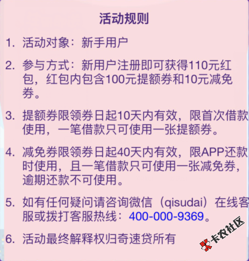 奇速贷 四种活动强力推出 首次借款减息10%28 / 作者:大刀 / 