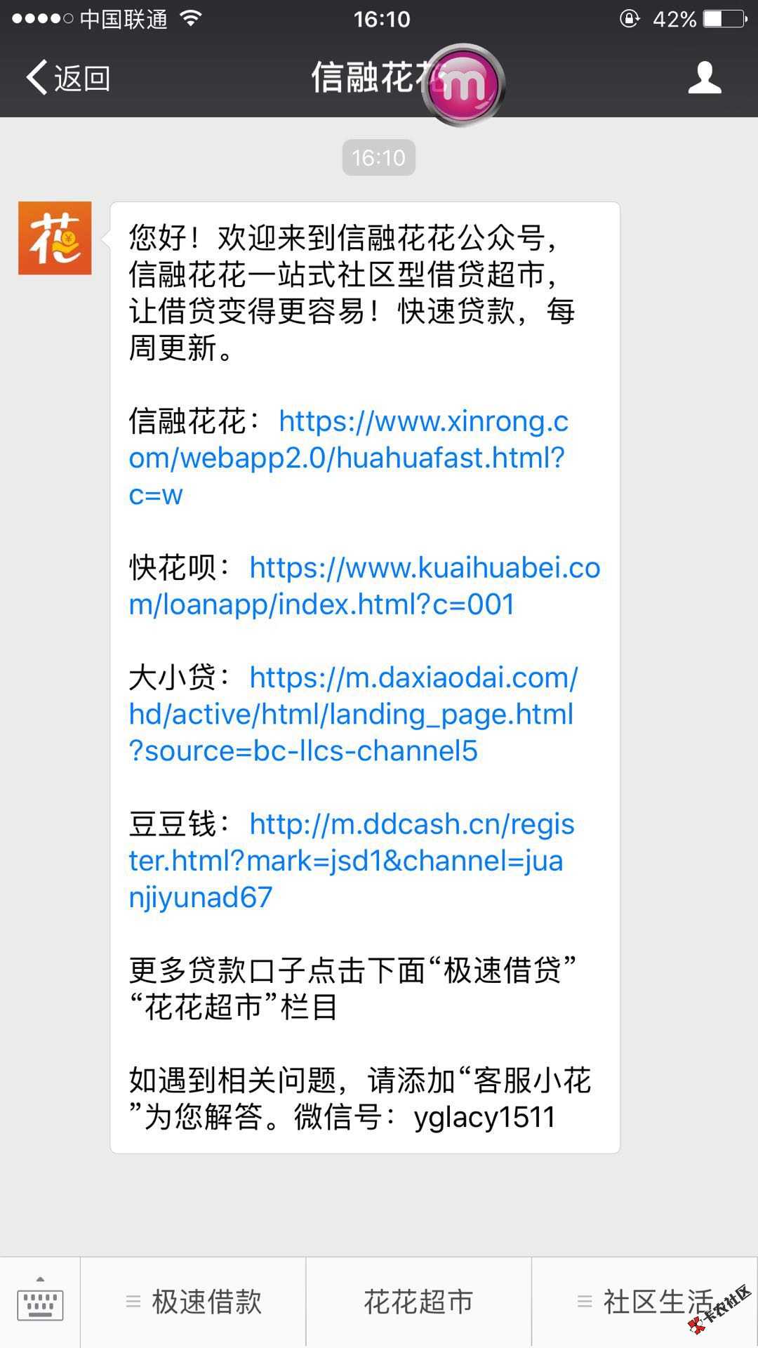 这2天跟风的口子：快花呗，秒出额度，秒到账！是公众号信融花花里面的快花 ...44 / 作者:ee456789 / 