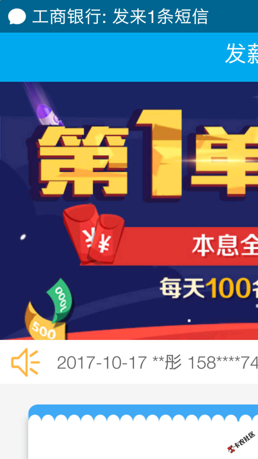 发薪贷，之前60天大礼包，没有认证高级认证，因为那时候老是认证不了，今天 ...39 / 作者:烬。 / 