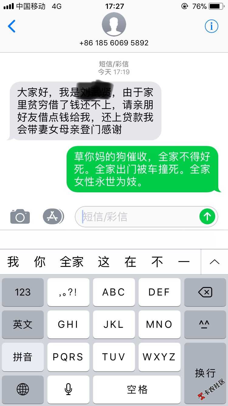 这狗催收想提成想疯了46 / 作者:昔日少年 / 