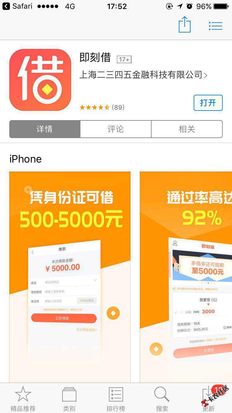 即刻借 最多下5000 不要芝麻分不上征信92 / 作者:喵了咪zz / 
