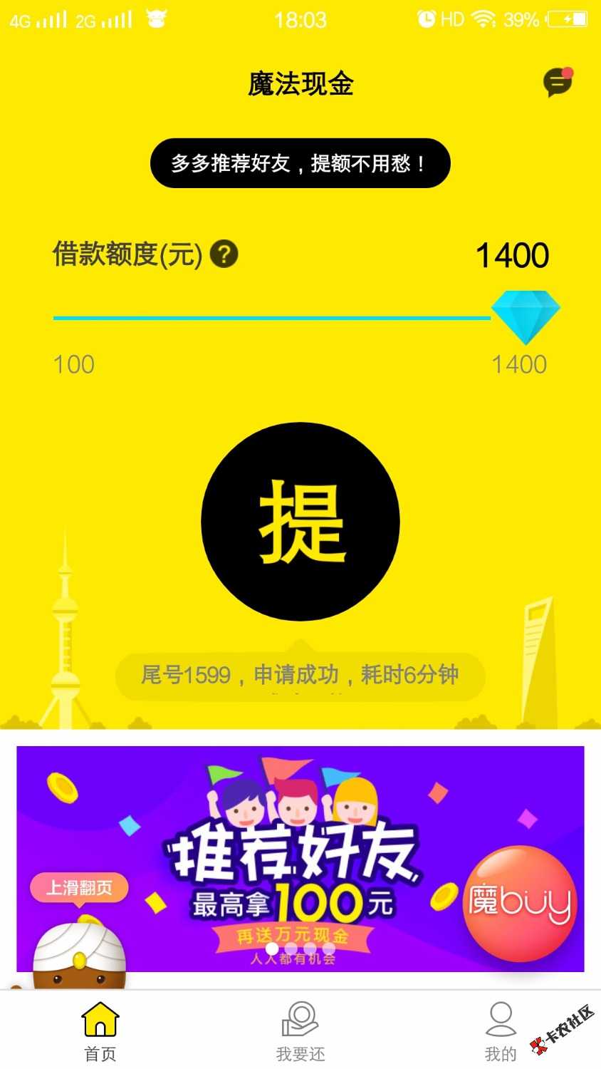 老铁们，看看，这两个哪个容易套路？魔法现金和卡乐贷，魔法现金有1600额度 ...43 / 作者:yubin8199 / 