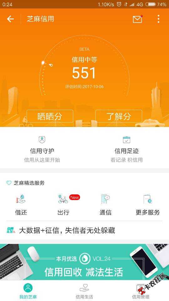 出粮抢了三天抢到了爽秒到本人双黑芝麻分551所有网贷愈期九个月风控了这个 ...92 / 作者:老关 / 