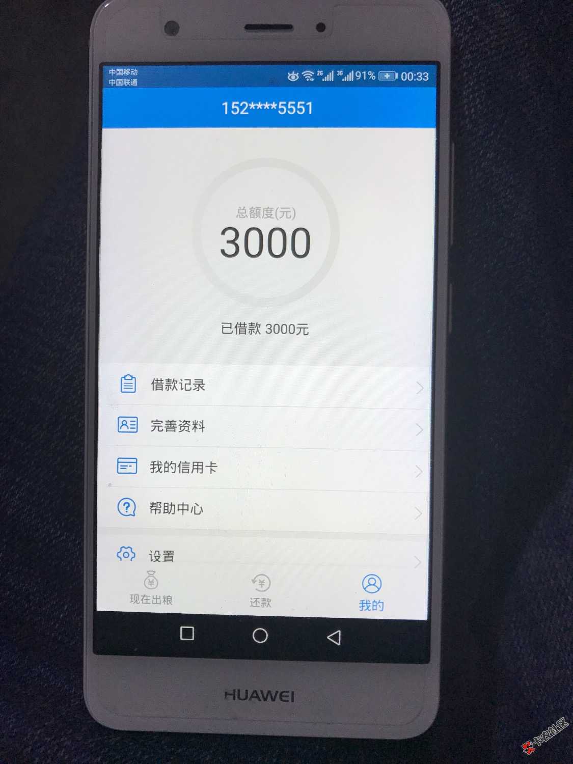 这出粮要急S老哥，完全看不懂了，app显示通过，信用卡还是空的 ...91 / 作者:XH666Lgl / 
