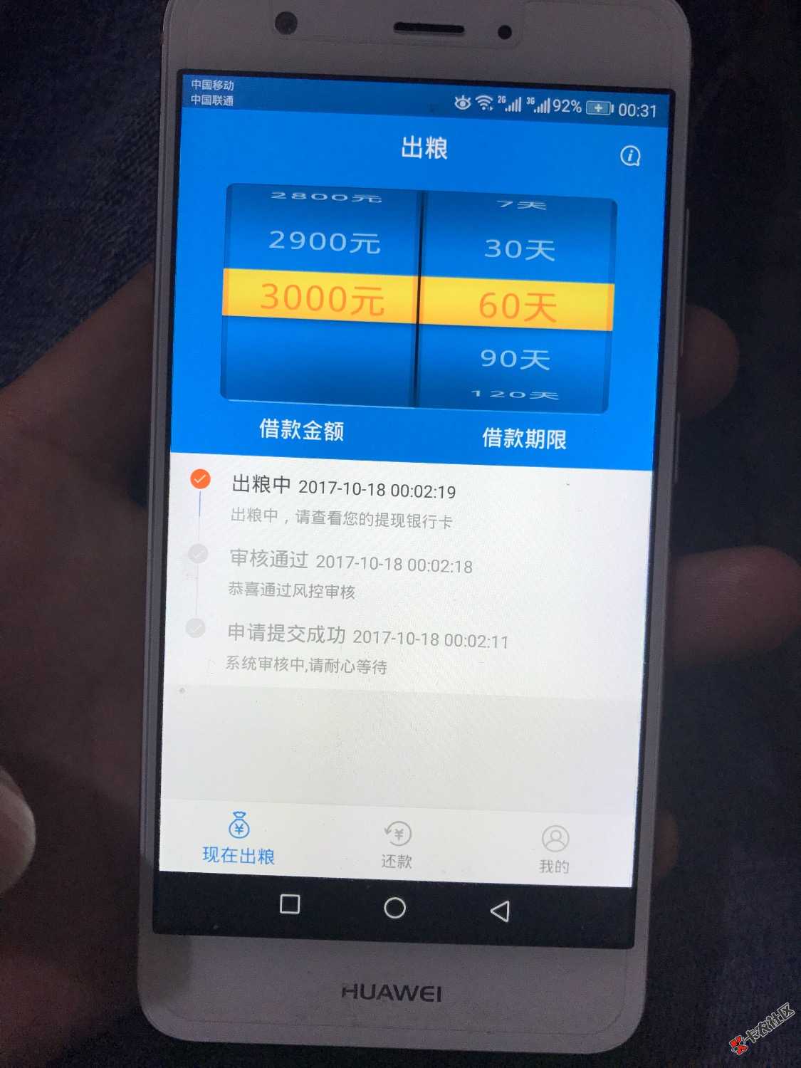 这出粮要急S老哥，完全看不懂了，app显示通过，信用卡还是空的 ...8 / 作者:XH666Lgl / 