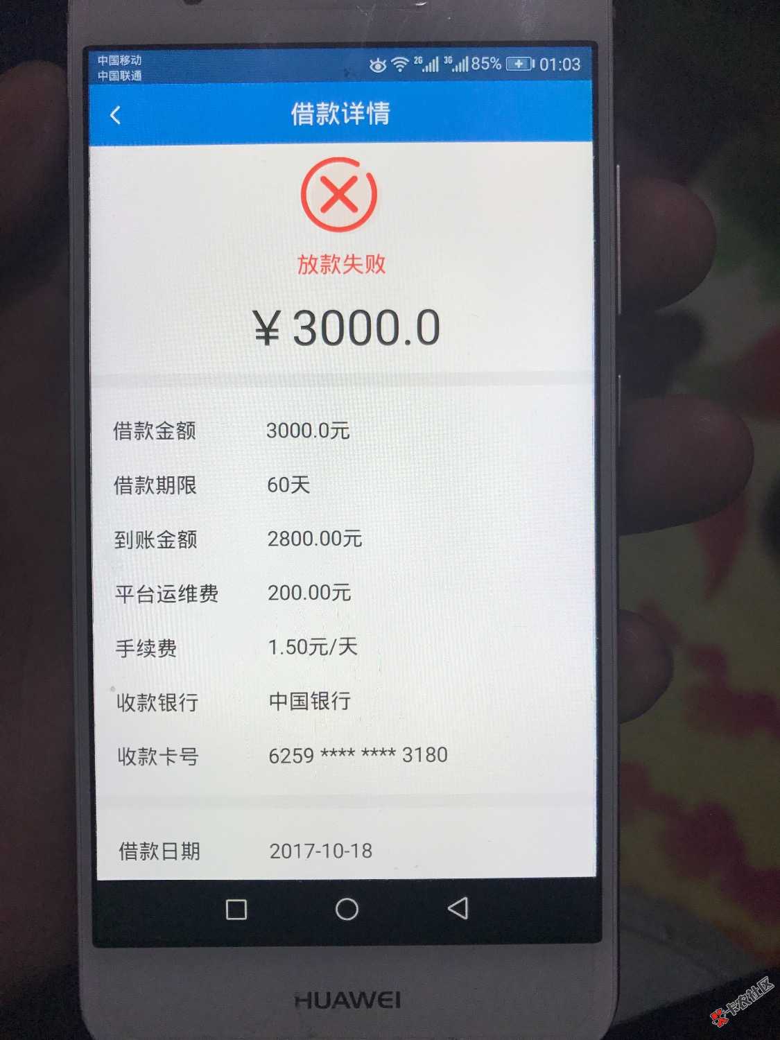 审核通过放款失败我日N烂出粮，真该关门了，估计没钱了 ...27 / 作者:XH666Lgl / 