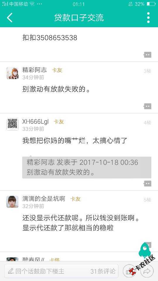 审核通过放款失败我日N烂出粮，真该关门了，估计没钱了 ...93 / 作者:zengzholin / 
