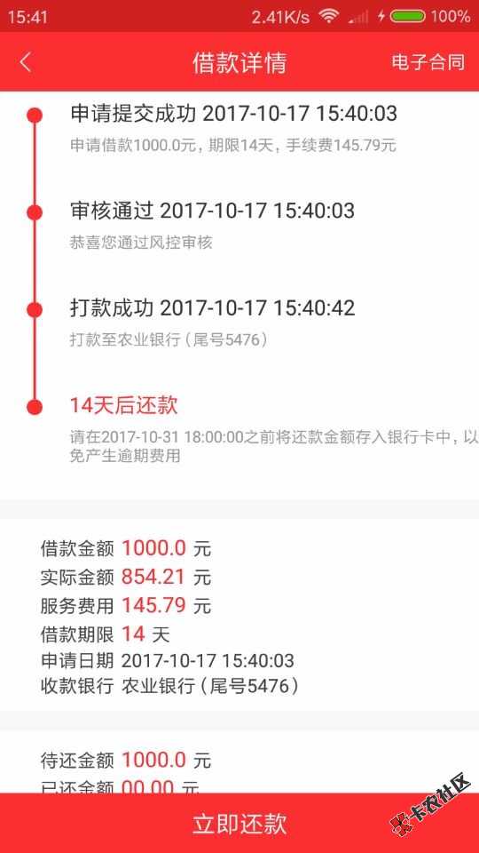 撸了80 / 作者:贷款侠 / 