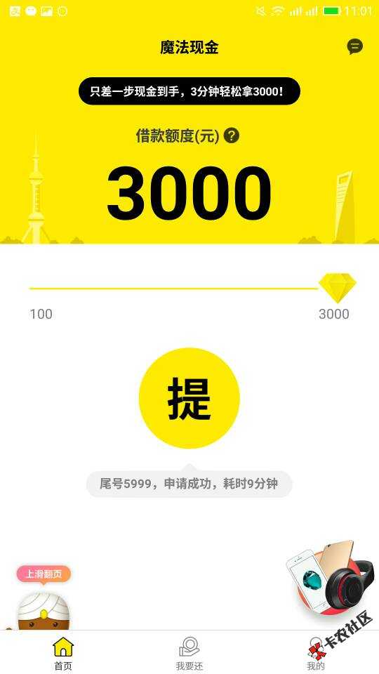 刚才魔法现金逾期一天，催我还款，我还了，91 / 作者:无界 / 