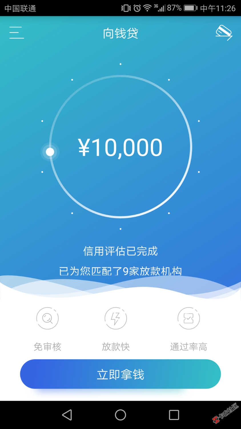 这个是什么意思婉拒了？？？？说信用评估完成该咋接？？？ ...3 / 作者:轉身回眸╮伟 / 