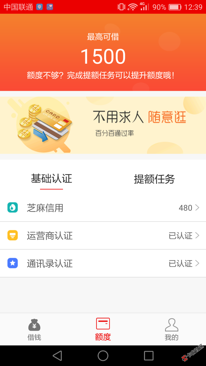 纷信提额了，原来1000的，提了5002 / 作者:堕落之殇 / 