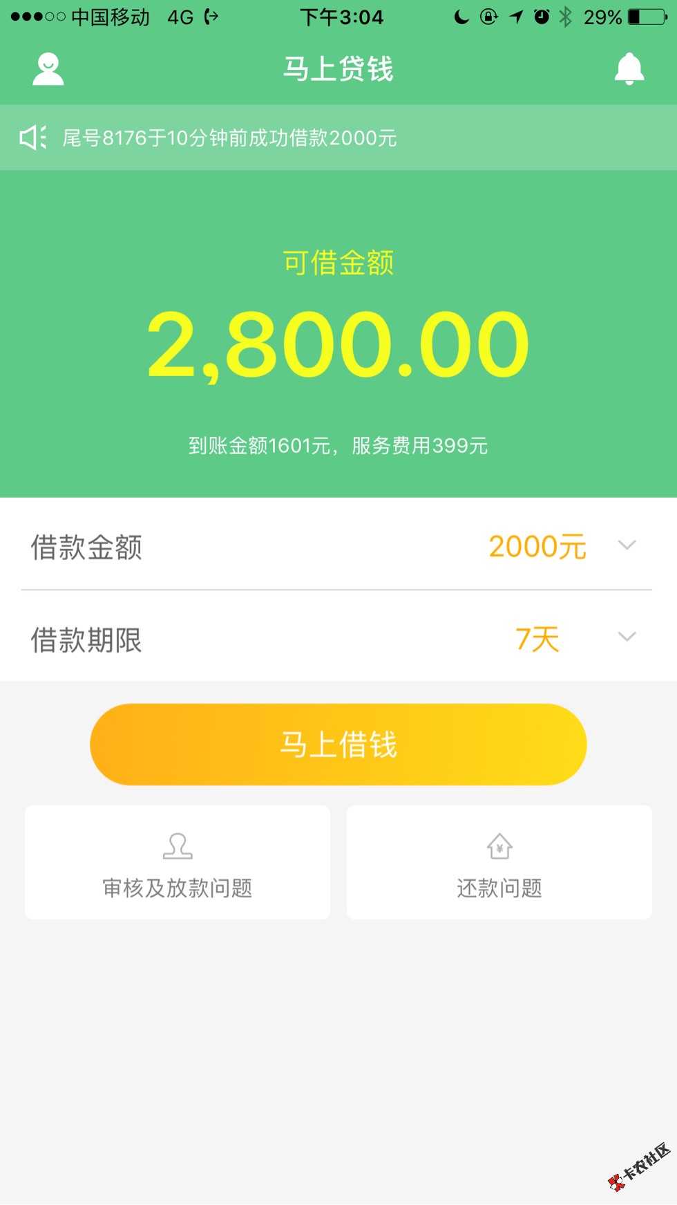 新口子分享 马上贷钱 利息略高 不知道有31 / 作者:不二情书 / 