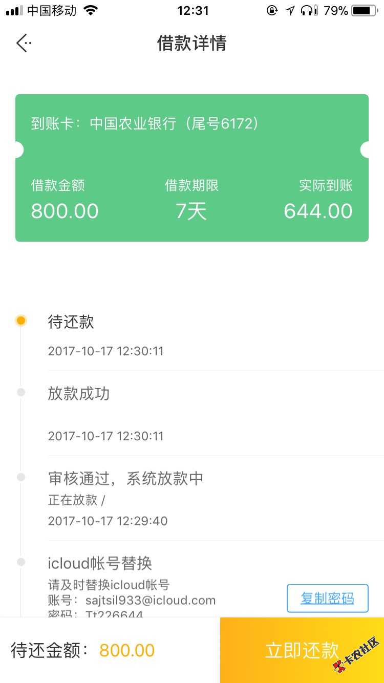 新口子分享 马上贷钱 利息略高 不知道有20 / 作者:hz250066423 / 
