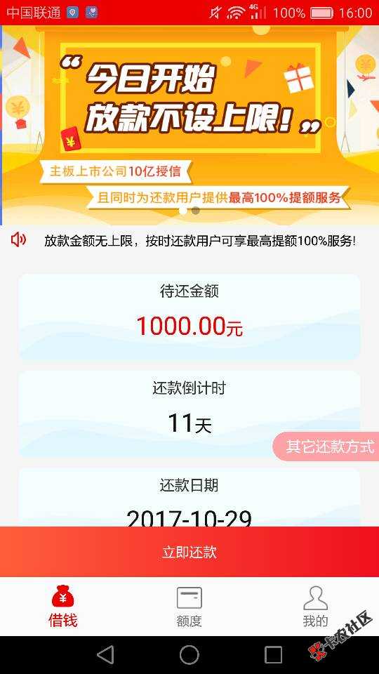 纷信提额了，原来1000的，提了50097 / 作者:堕落之殇 / 