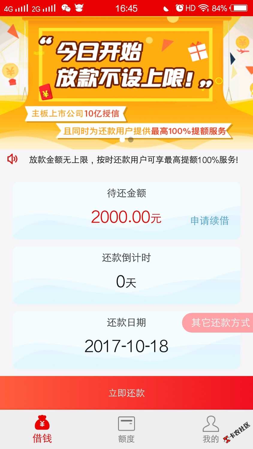 纷信信用，有没有今天还过款的？正常还款，会不会被套路 ...51 / 作者:yubin8199 / 
