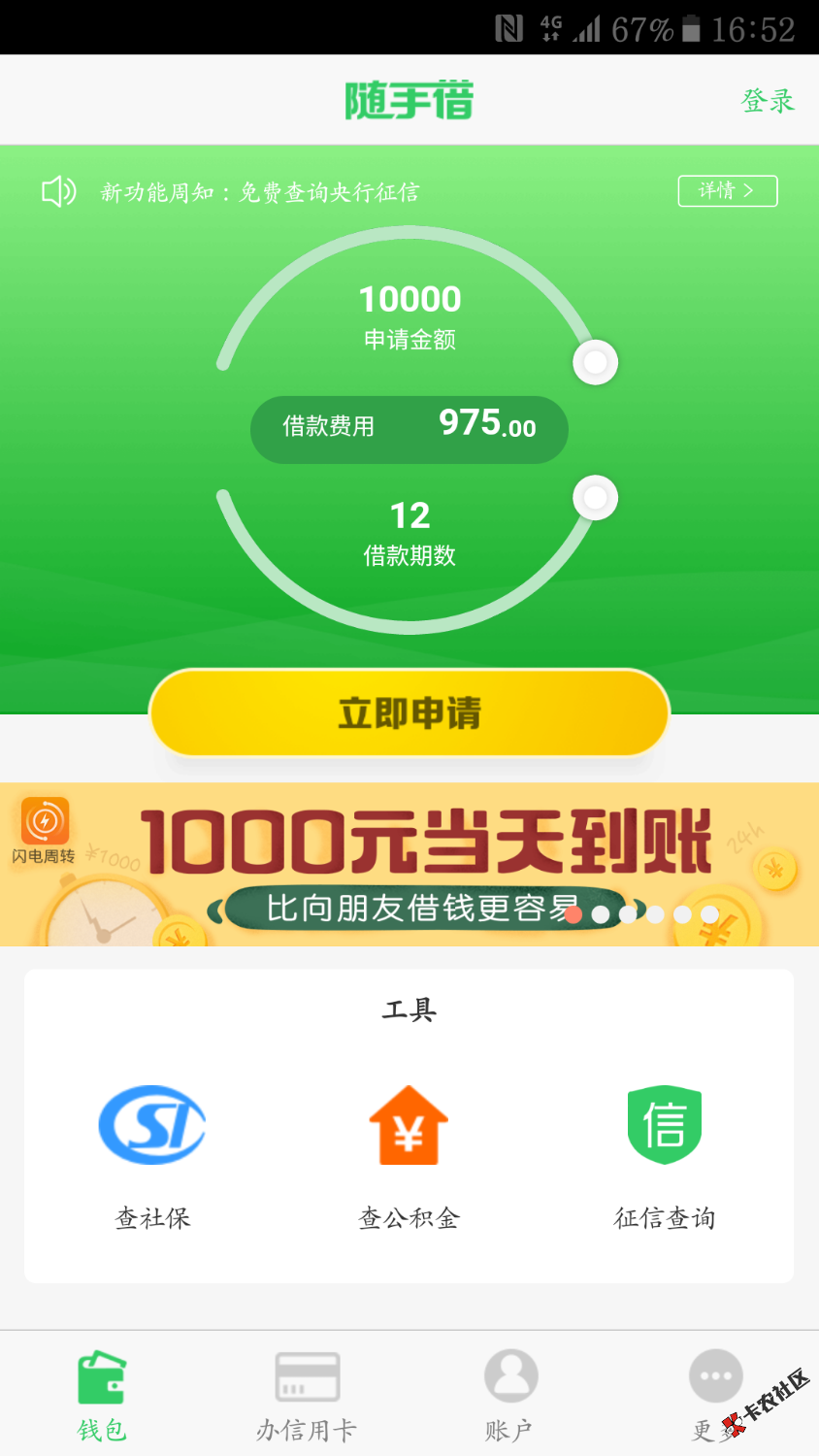分享两个口子，第一个随手借，有信用卡应该可以过，第二个够花，昨晚审核到 ...72 / 作者:虐心❤ / 