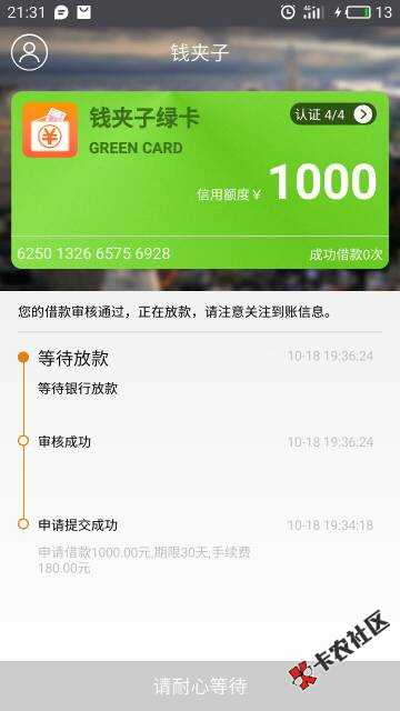 钱夹子多久到账？那位大佬知道说一下，等好75 / 作者:langziyiran / 