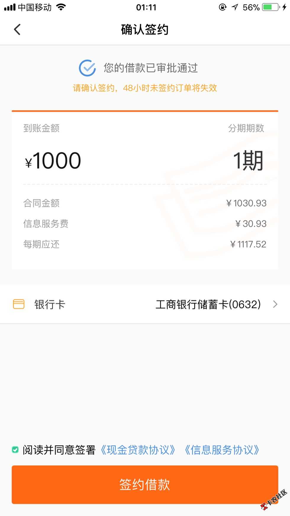 感谢分享  以前美借放水 都是秒拒  这62 / 作者:还有什么口子吗 / 