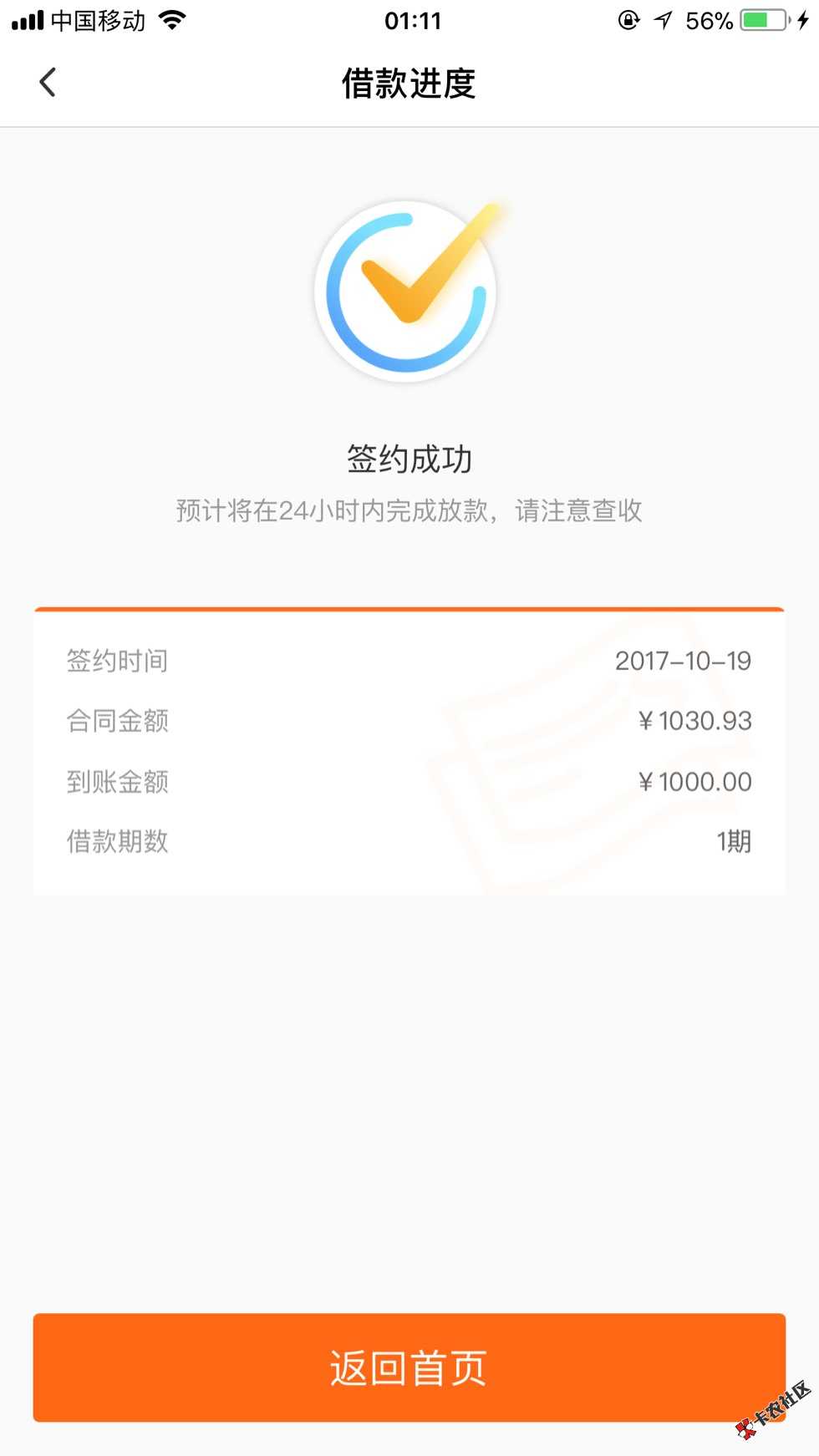 感谢分享  以前美借放水 都是秒拒  这79 / 作者:还有什么口子吗 / 