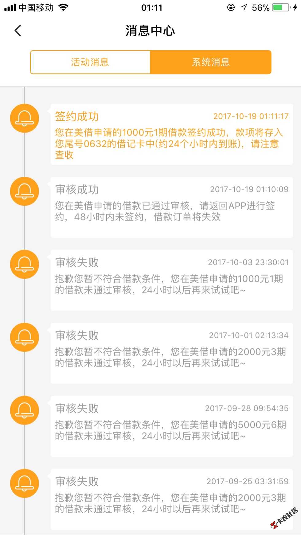 感谢分享  以前美借放水 都是秒拒  这18 / 作者:还有什么口子吗 / 