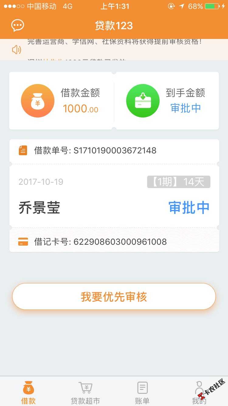 各位老铁们 贷款123 审核多久啊 晚上29 / 作者:lee泽晨 / 