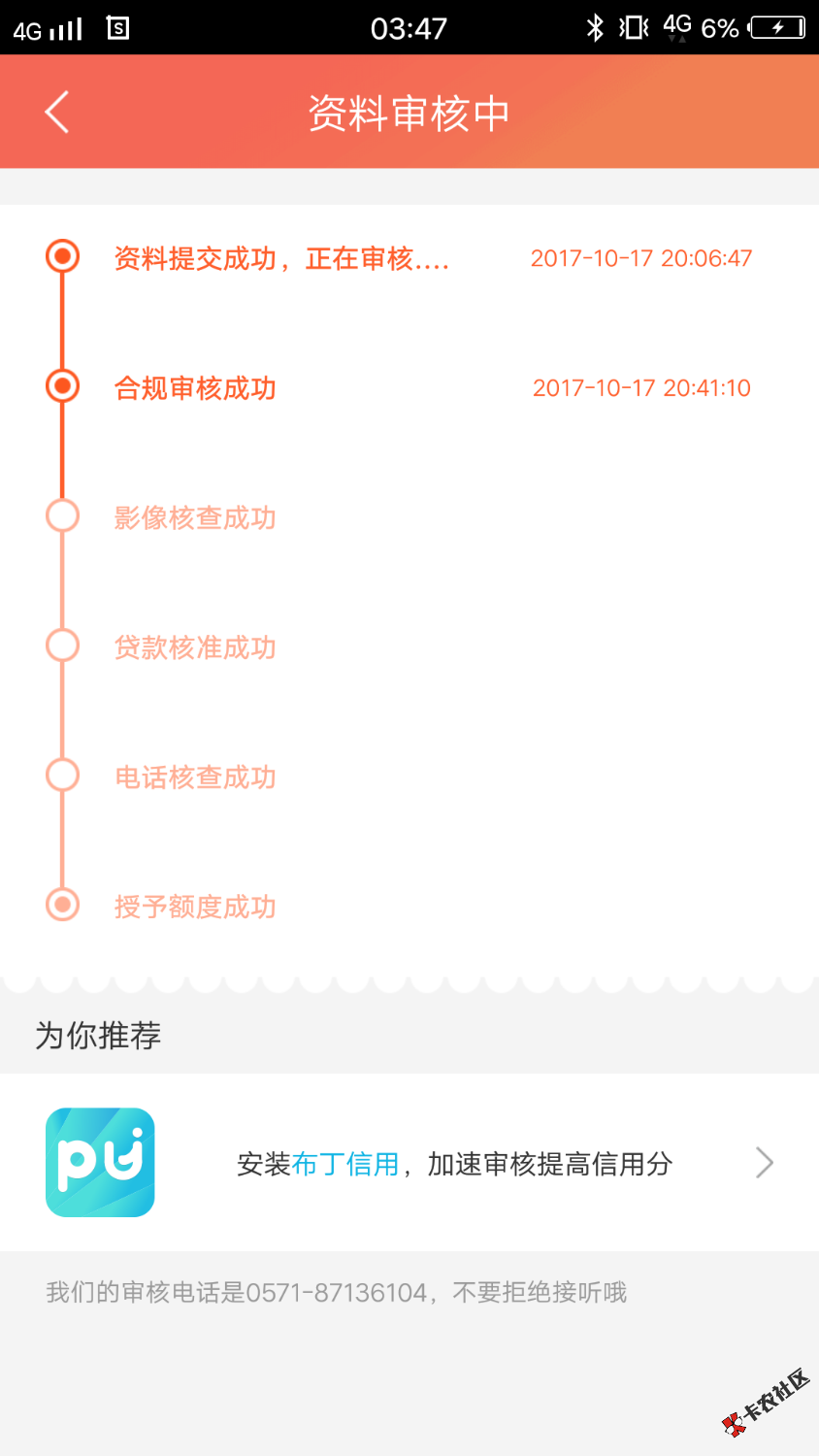 布丁小贷审核了一天了，前天晚上八点提交的，昨天审核一天，还是这样，怎么 ...8 / 作者:注定孤独一生 / 