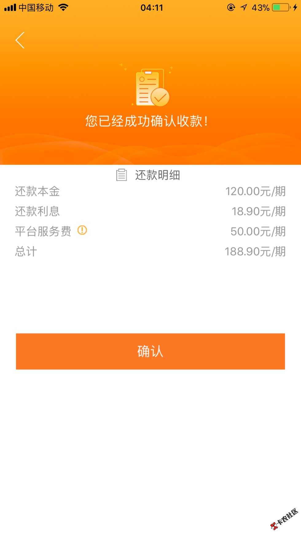 这个应该就稳了吧  半夜十二点多申请 打85 / 作者:还有什么口子吗 / 