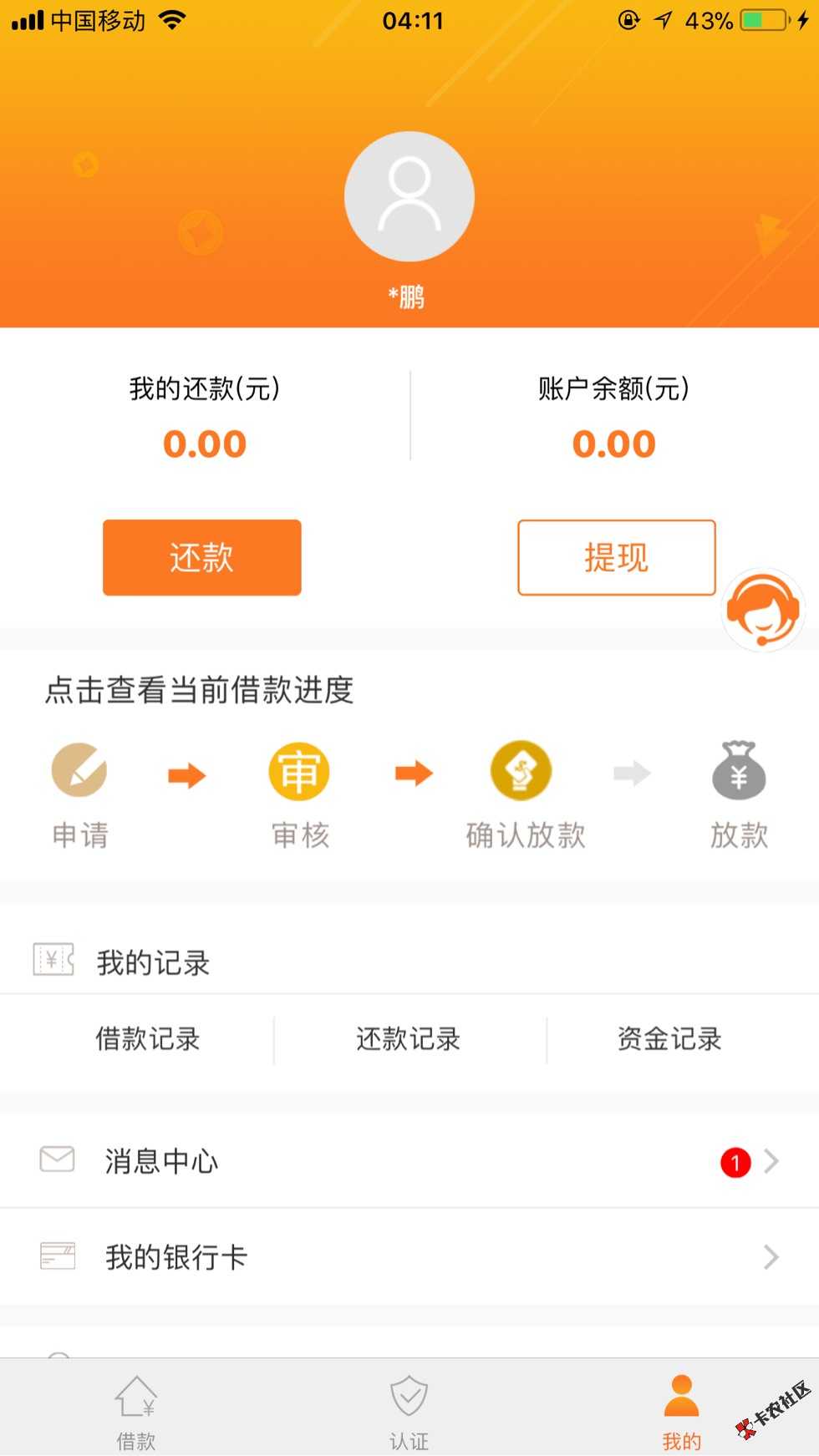 这个应该就稳了吧  半夜十二点多申请 打28 / 作者:还有什么口子吗 / 