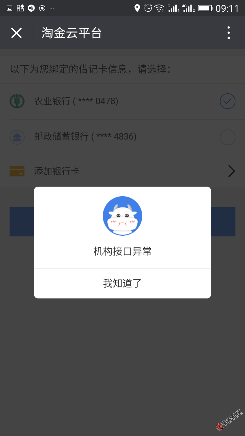 融360这是什么意思？绑不了卡，求大神指点。0 / 作者:MR.niu / 