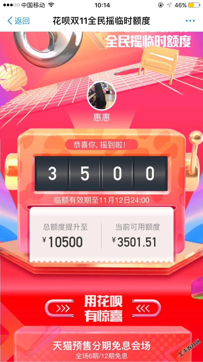 支付宝花呗可以提临时额度了.花呗双十一来42 / 作者:娜娜~ / 