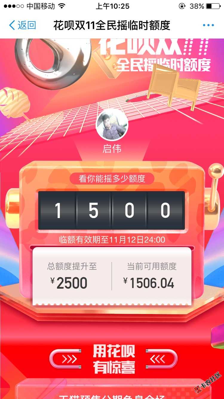 支付宝花呗可以提临时额度了.花呗双十一来65 / 作者:杭杭 / 