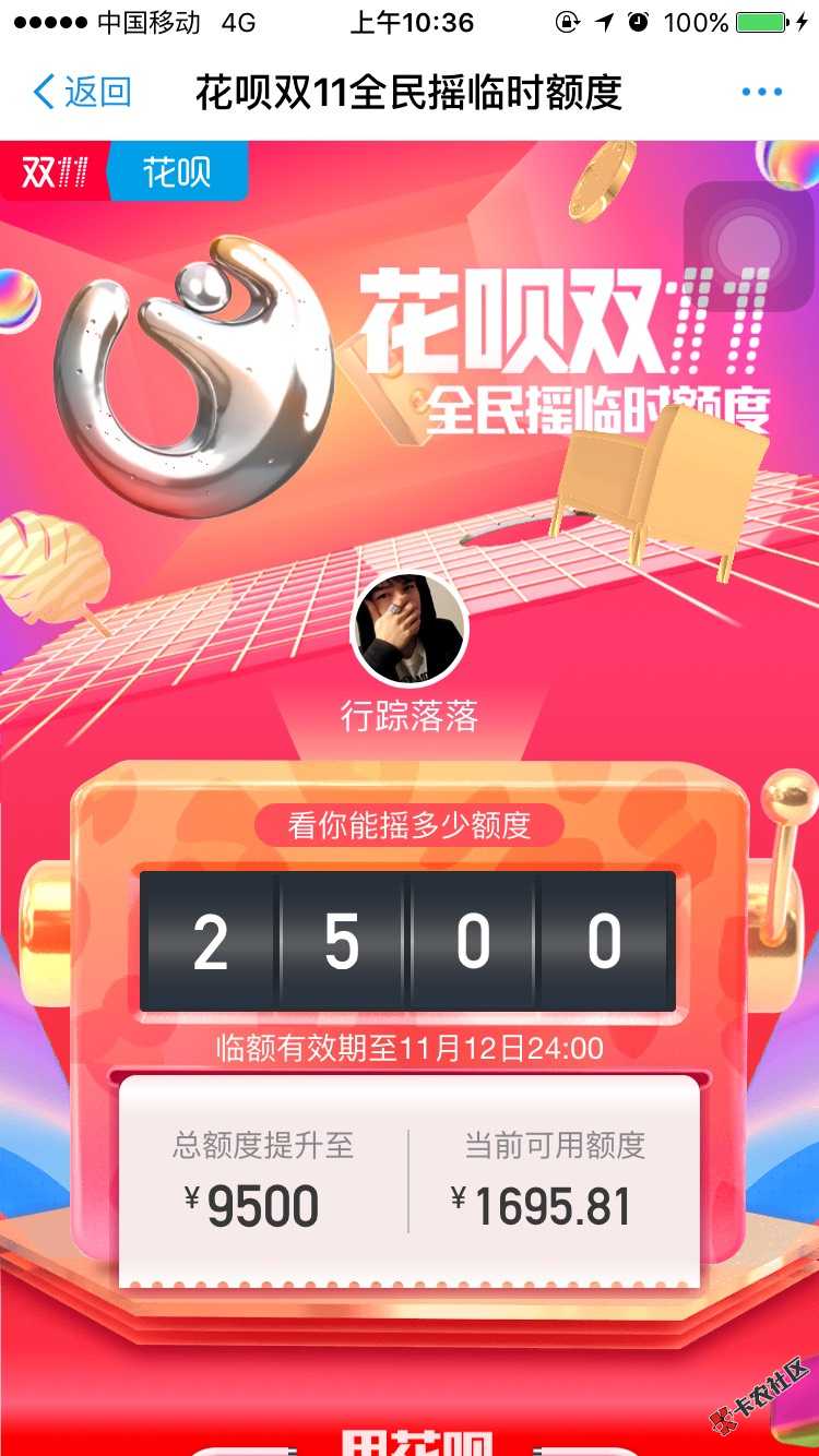 支付宝花呗可以提临时额度了.花呗双十一来65 / 作者:行踪落落 / 