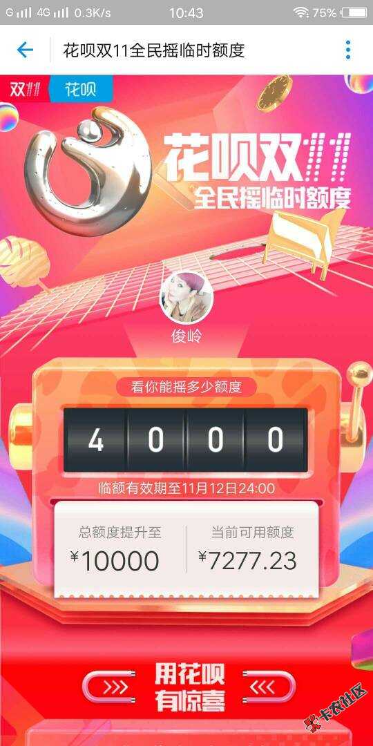 支付宝花呗可以提临时额度了.花呗双十一来95 / 作者:辛华123 / 