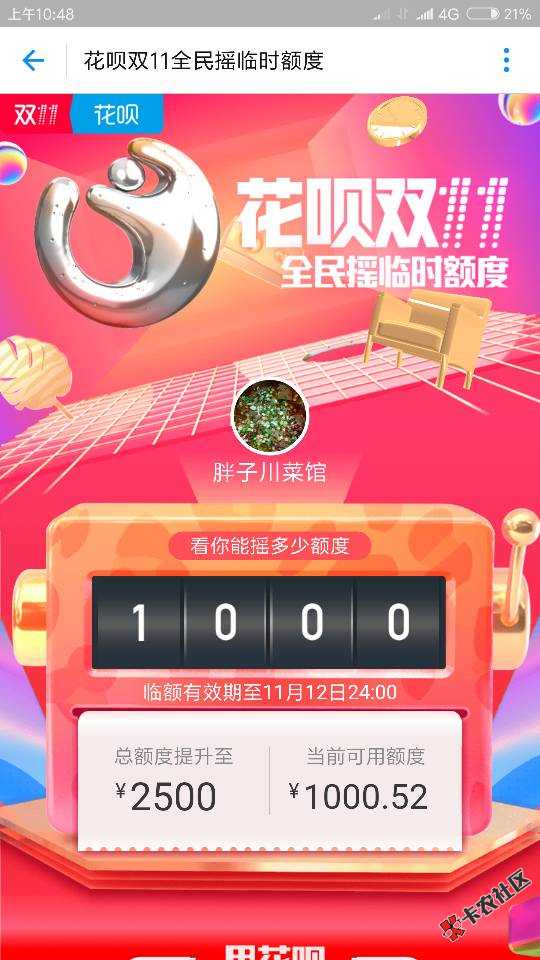 支付宝花呗可以提临时额度了.花呗双十一来54 / 作者:qqww123 / 