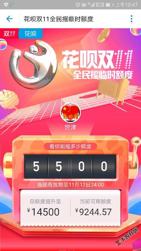 支付宝花呗可以提临时额度了.花呗双十一来90 / 作者:deng123 / 