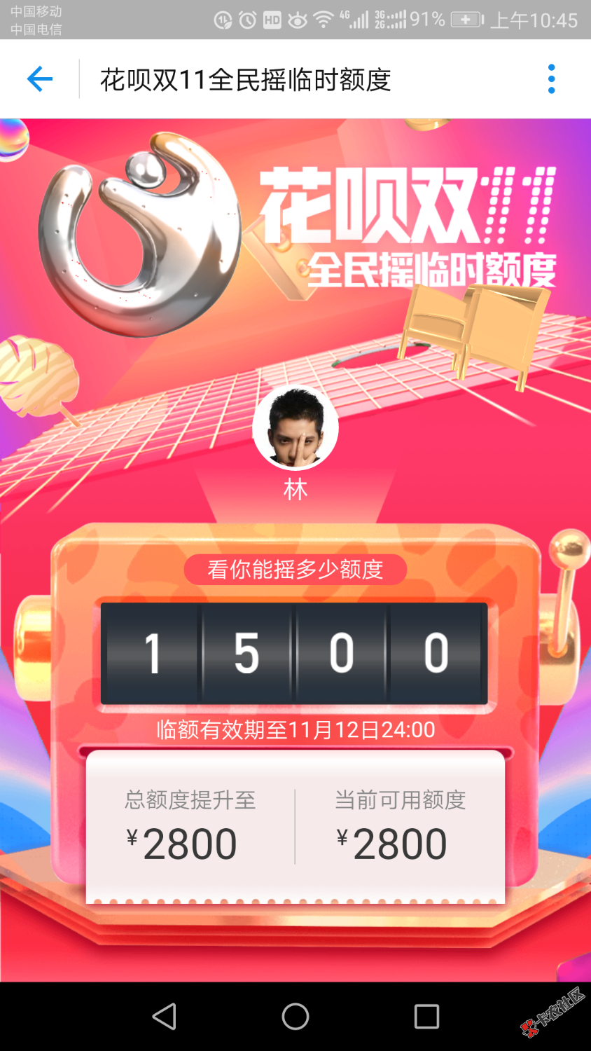 花呗可以提额了。33 / 作者:揉不见 / 