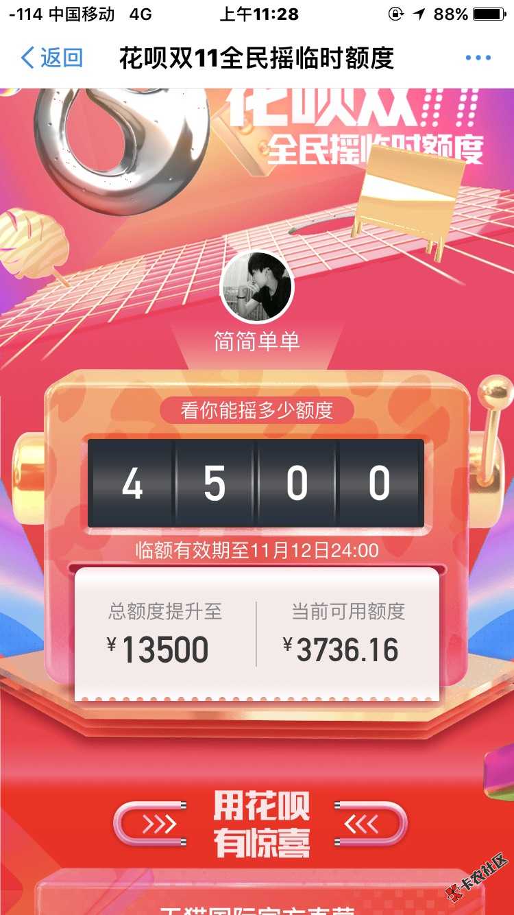 支付宝花呗可以提临时额度了.花呗双十一来3 / 作者:简简 / 