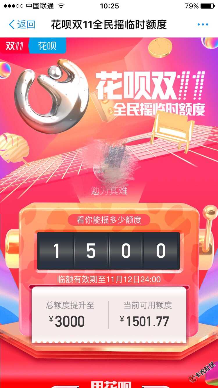 支付宝花呗可以提临时额度了.花呗双十一来6 / 作者:袁志昂 / 