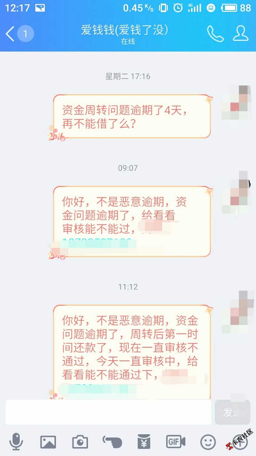 爱钱了没，被套路的试试！逾期后一直被拒绝，找客服说了下，二次通过等到账 ...6 / 作者:放尼玛的水 / 