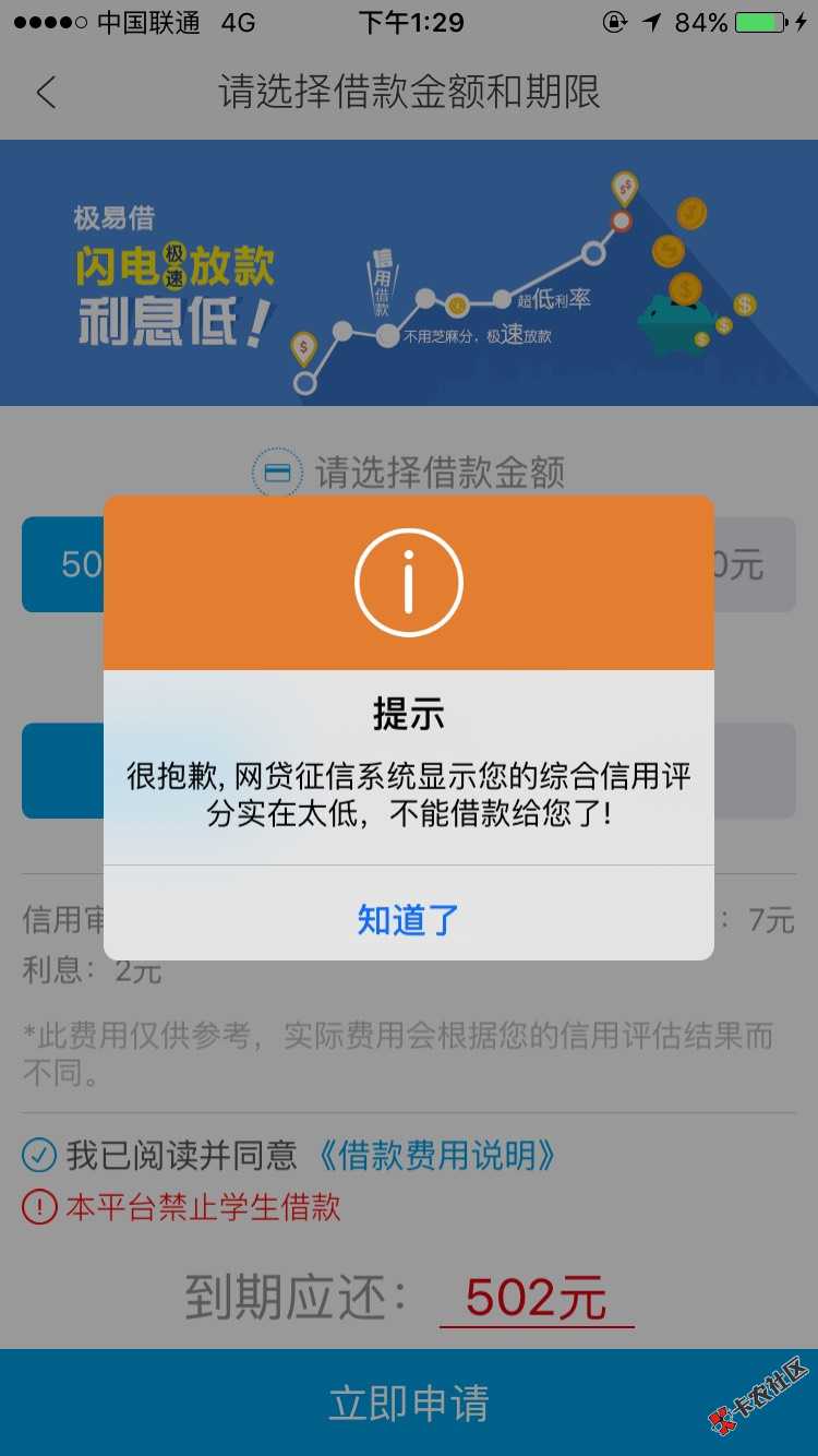 老哥们，极易借速度上人，昨晚申请已经到账，无回访，狗分591负面6个 ...5 / 作者:手机赚钱 / 