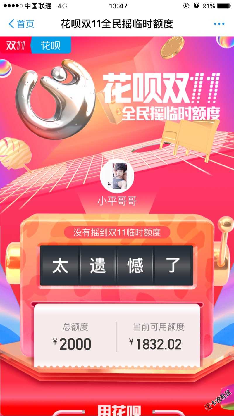 支付宝花呗可以提临时额度了.花呗双十一来23 / 作者:qq1034078351 / 