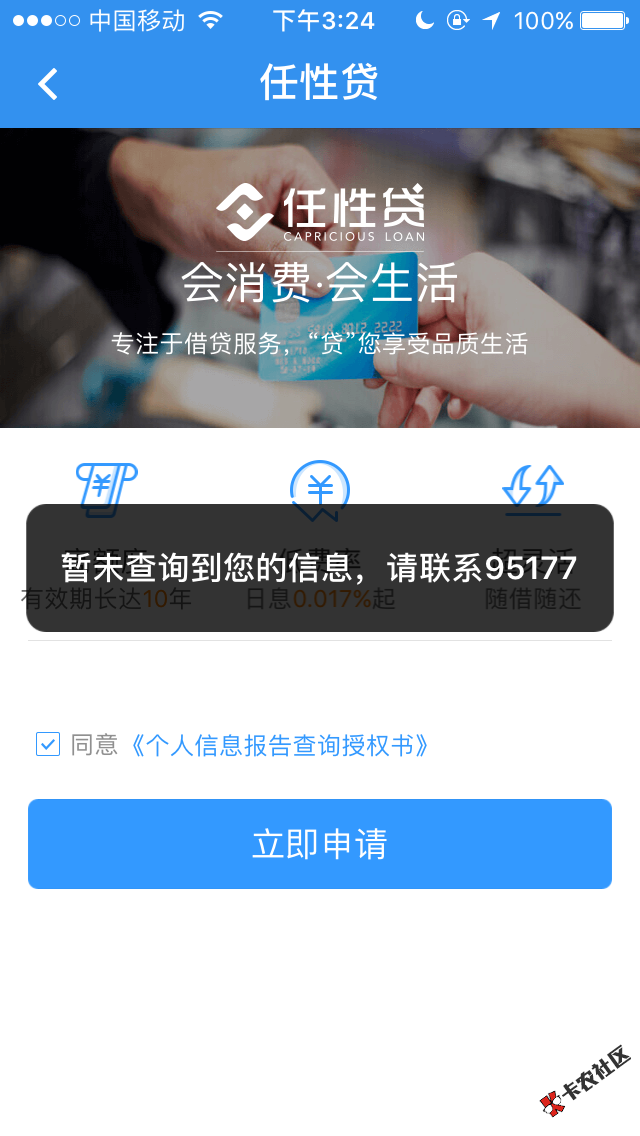 关于苏宁金融任性贷额度没有了的问题，刚咨询了客服，说今天18点以后会恢复 ...3 / 作者:yll19880802 / 