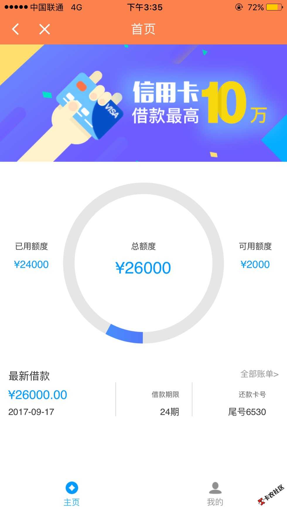 卡牛里面的叮当有2000的额度，怎么借不18 / 作者:热爱我的热爱 / 