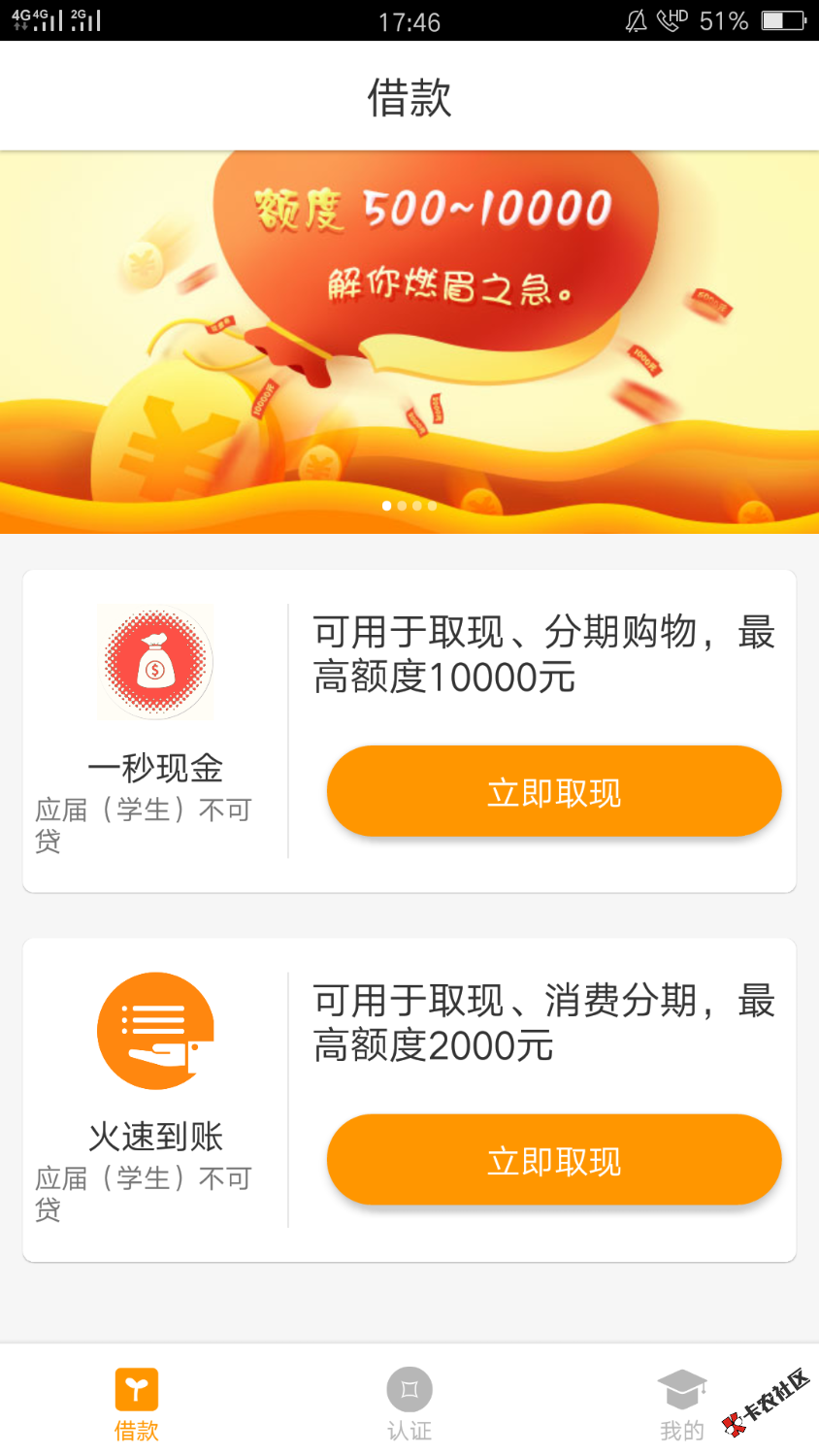 口子:贷呐。申请到结束不超过3半小时，给了我800额度。资质你们自己看 ...23 / 作者:慢慢的混到这 / 