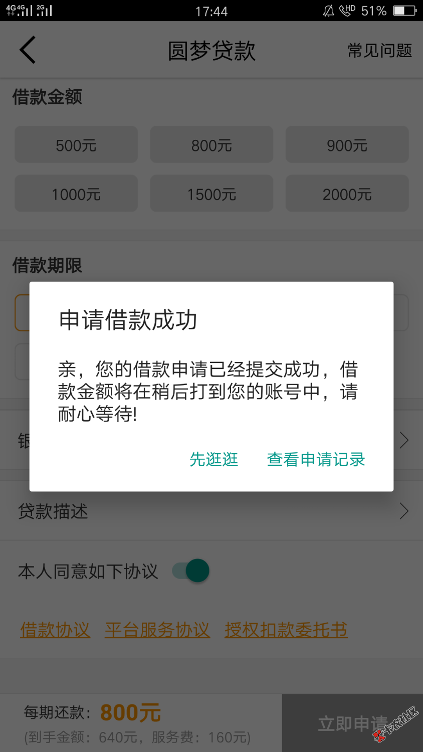 口子:贷呐。申请到结束不超过3半小时，给了我800额度。资质你们自己看 ...4 / 作者:慢慢的混到这 / 